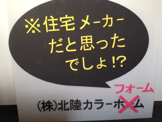 カラーフォーム看板